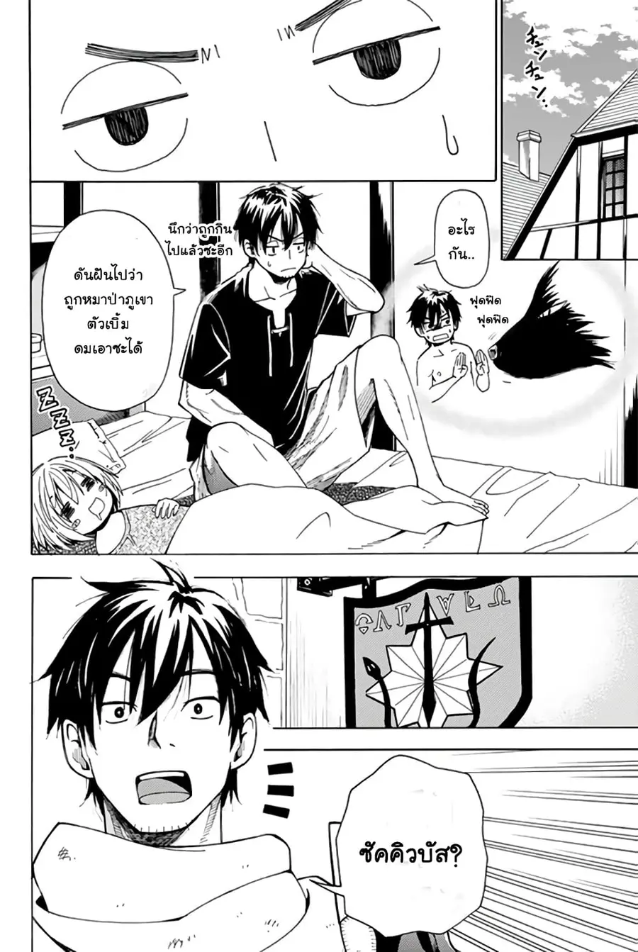 29-sai Hitorimi Chuuken Boukensha no Nichijou ตอนที่ 3 หน้า 3