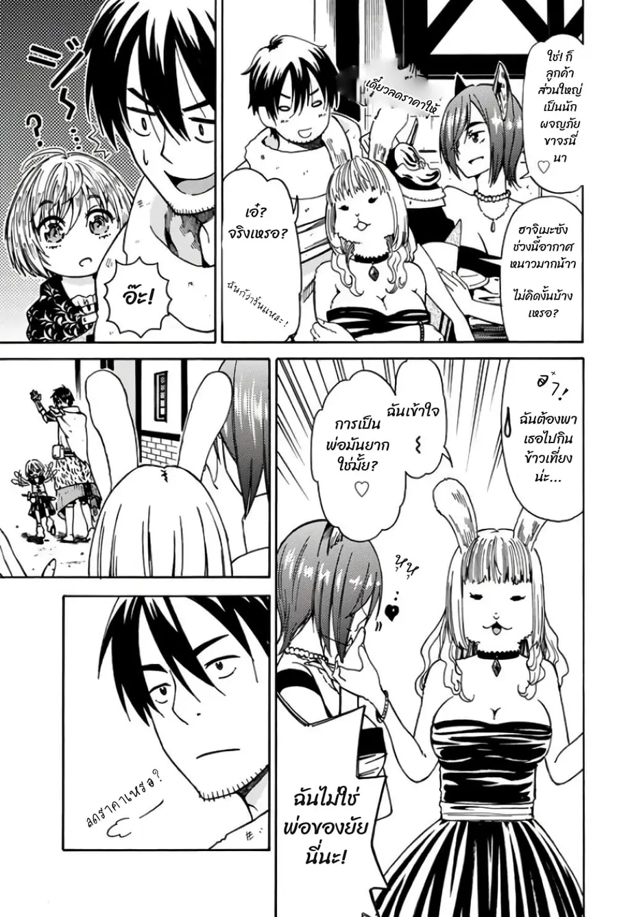 29-sai Hitorimi Chuuken Boukensha no Nichijou ตอนที่ 4.1 หน้า 3