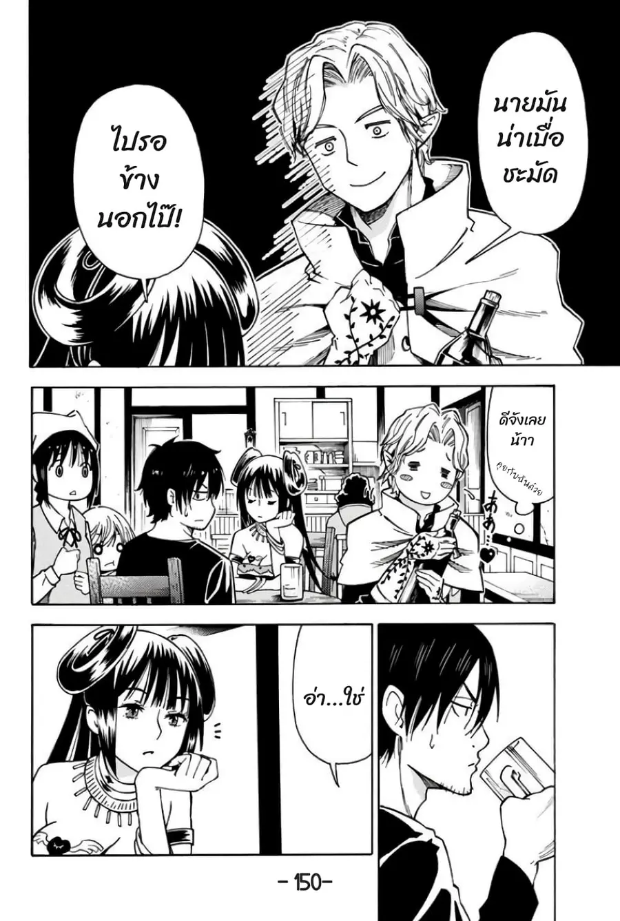 29-sai Hitorimi Chuuken Boukensha no Nichijou ตอนที่ 4.2 หน้า 2