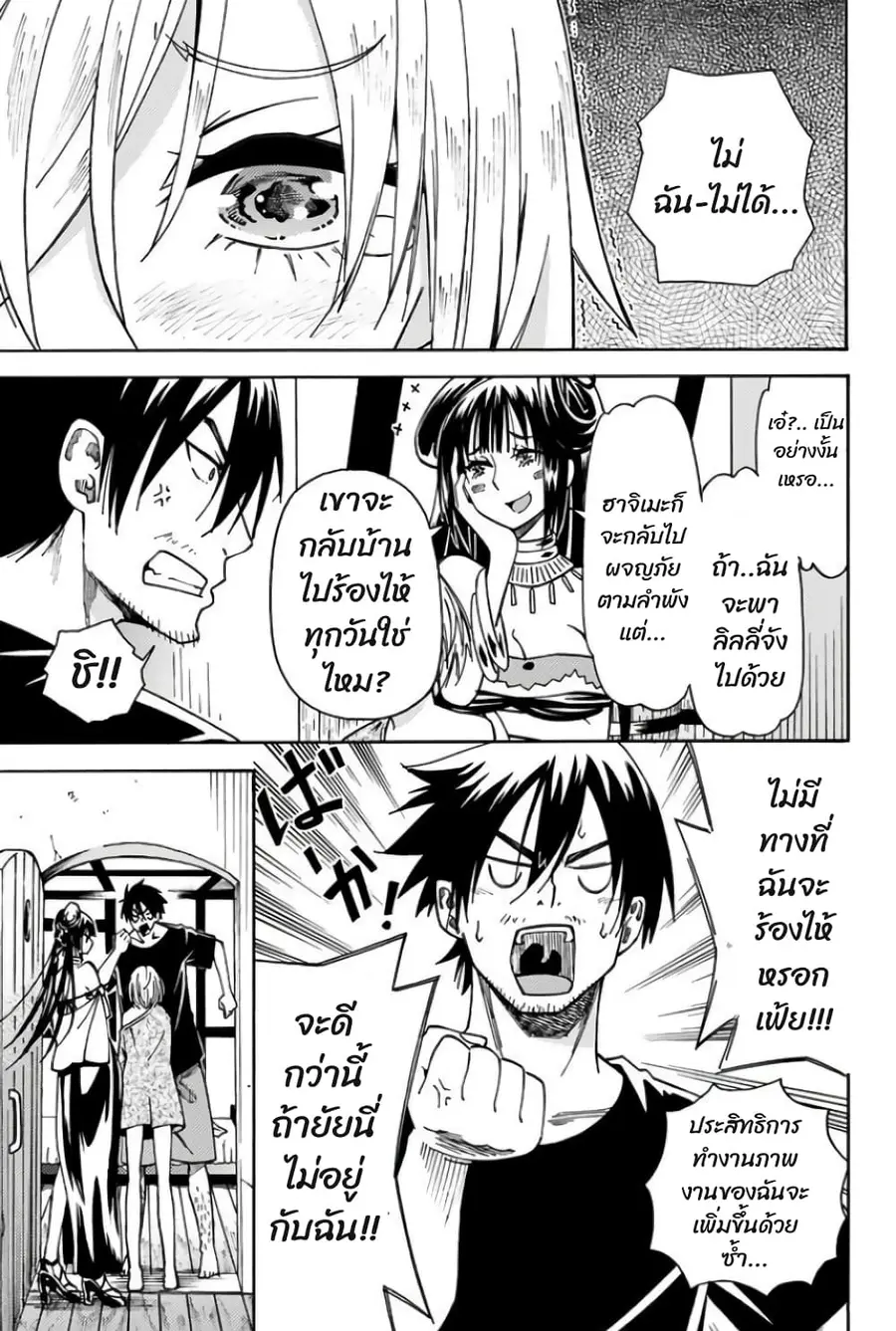 29-sai Hitorimi Chuuken Boukensha no Nichijou ตอนที่ 4.3 หน้า 3