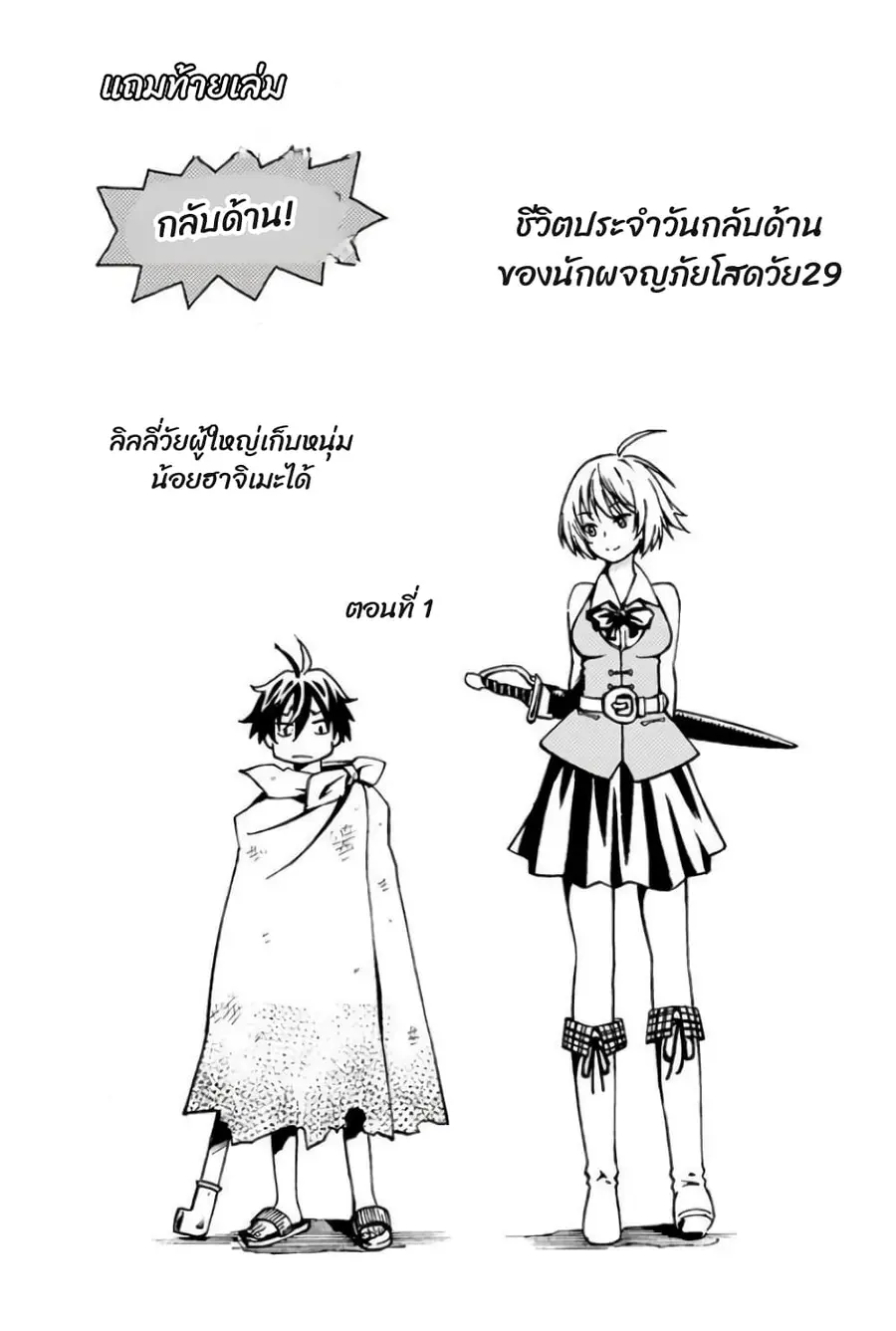 29-sai Hitorimi Chuuken Boukensha no Nichijou ตอนที่ 4.5 หน้า 1