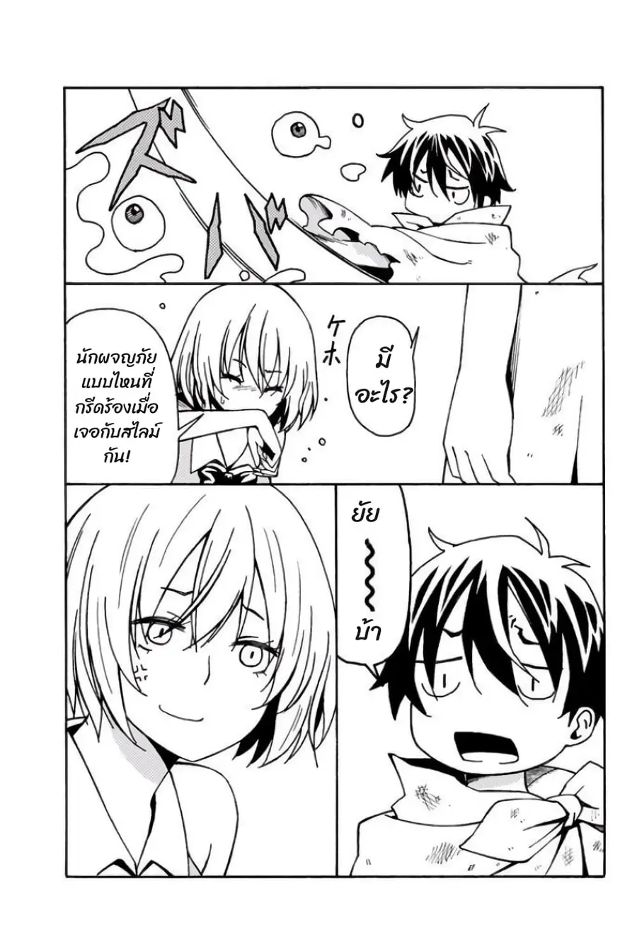 29-sai Hitorimi Chuuken Boukensha no Nichijou ตอนที่ 4.5 หน้า 3