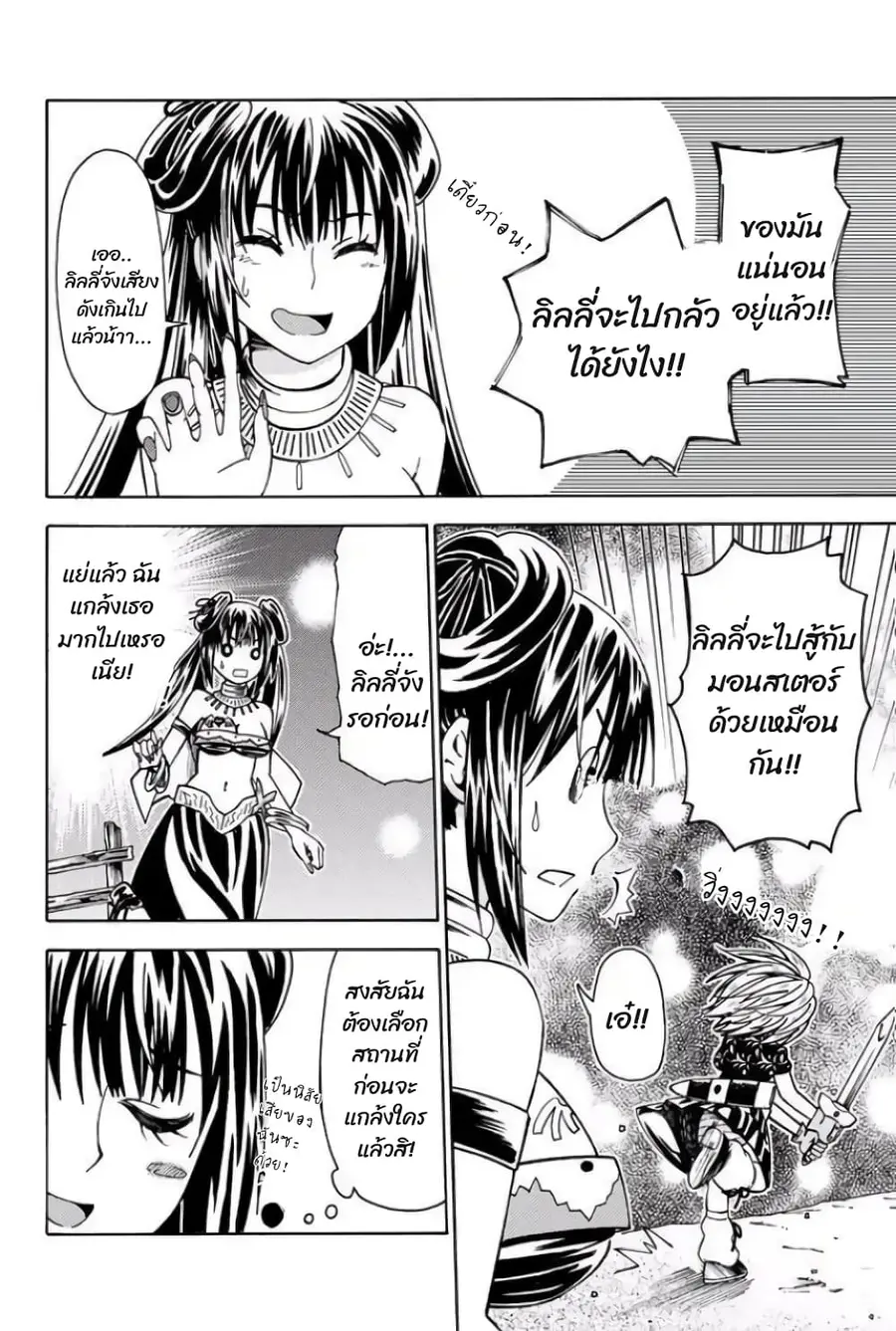 29-sai Hitorimi Chuuken Boukensha no Nichijou ตอนที่ 5.2 หน้า 1