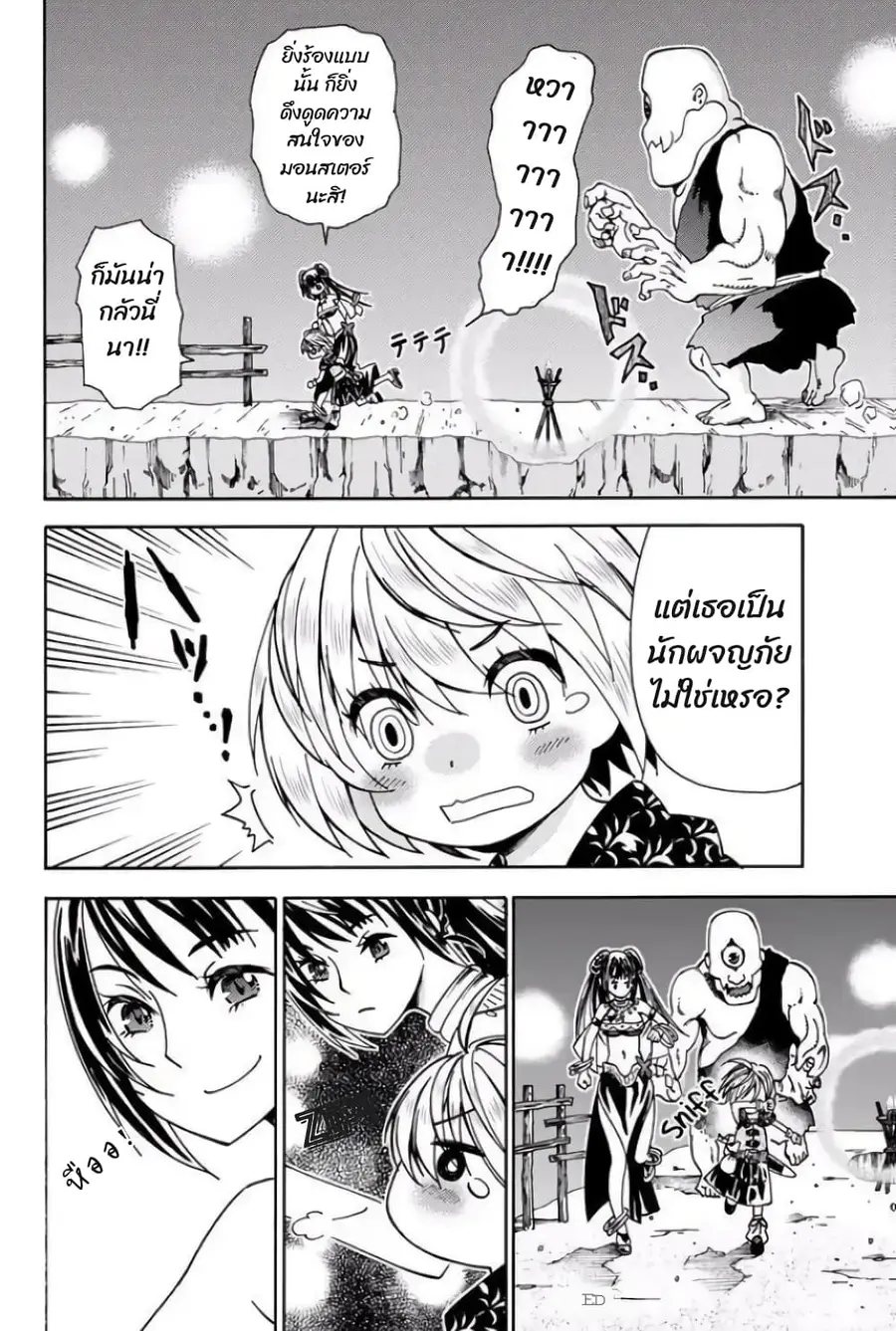 29-sai Hitorimi Chuuken Boukensha no Nichijou ตอนที่ 5.2 หน้า 3