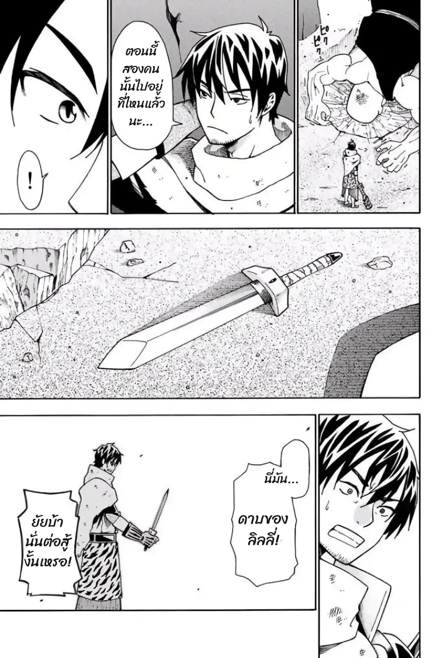 29-sai Hitorimi Chuuken Boukensha no Nichijou ตอนที่ 5.3 หน้า 3