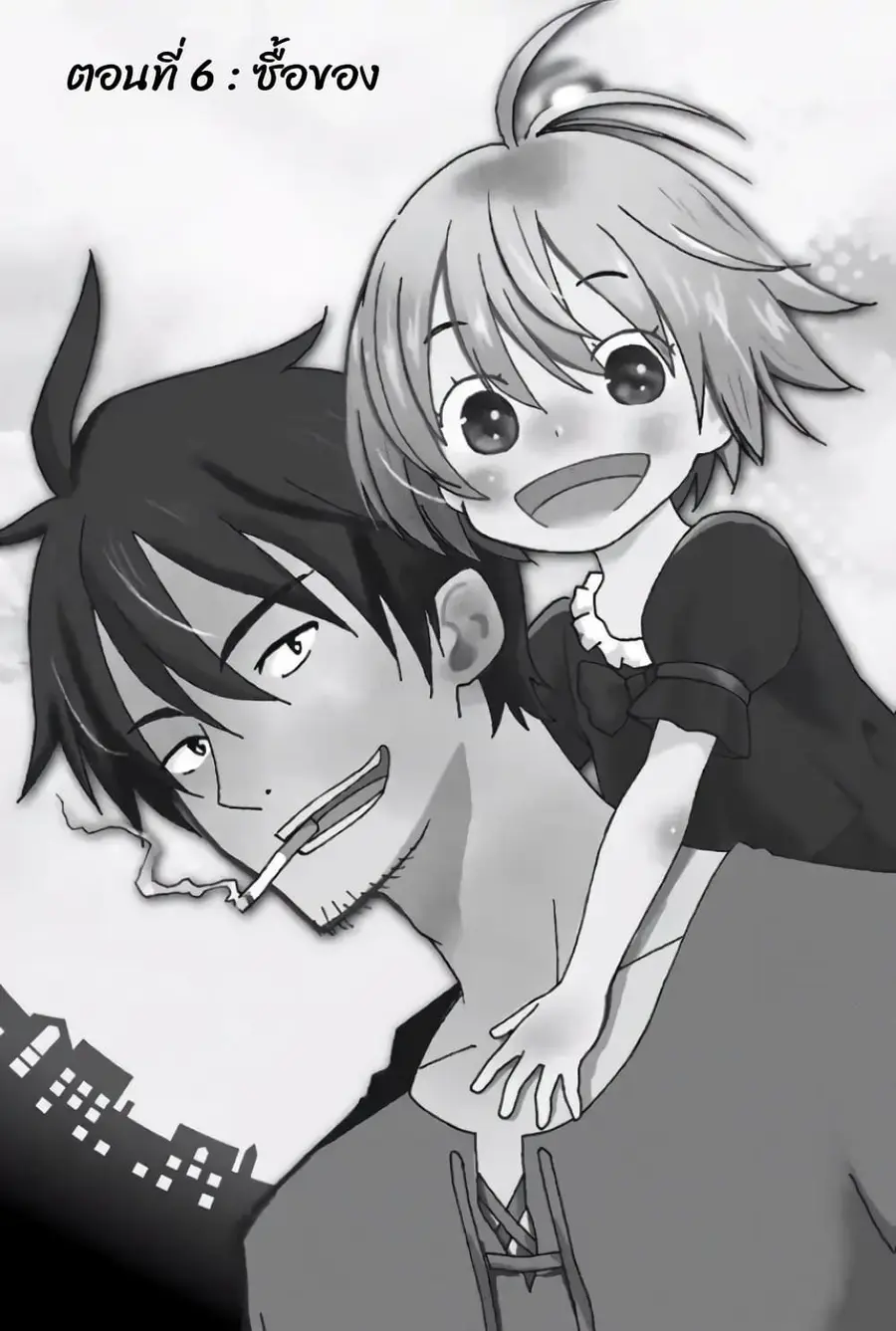 29-sai Hitorimi Chuuken Boukensha no Nichijou ตอนที่ 6.1 หน้า 1