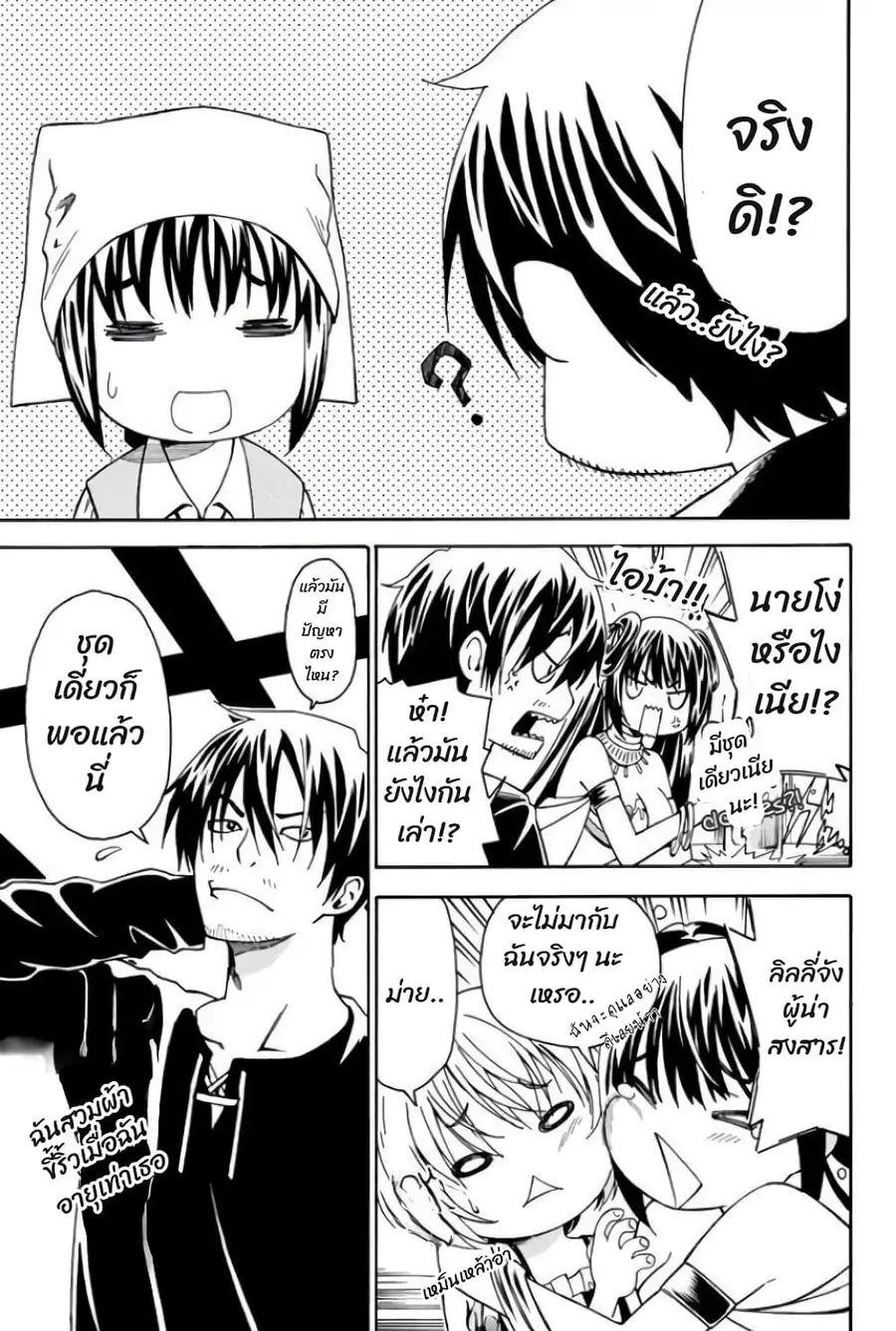29-sai Hitorimi Chuuken Boukensha no Nichijou ตอนที่ 6.2 หน้า 1