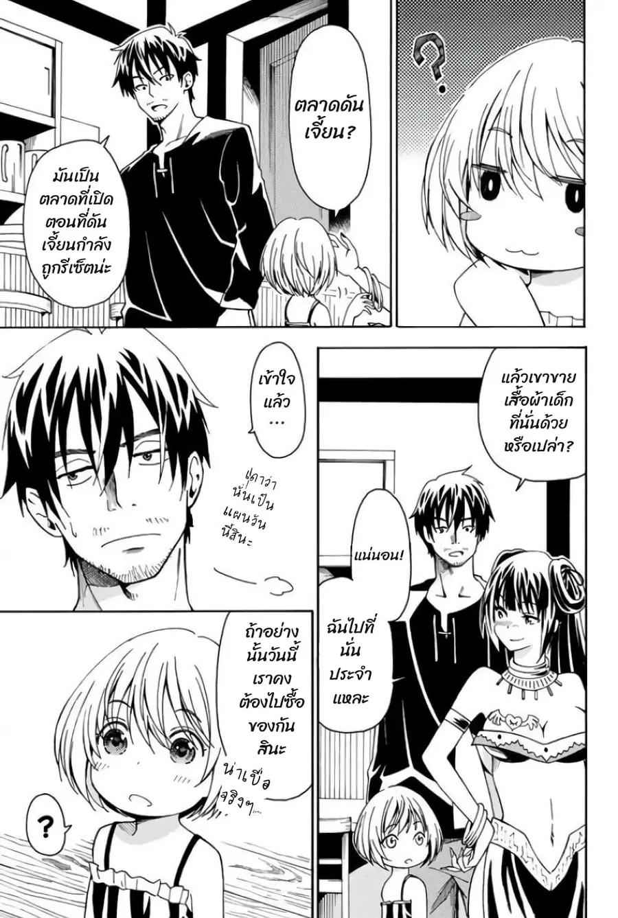 29-sai Hitorimi Chuuken Boukensha no Nichijou ตอนที่ 6.2 หน้า 3