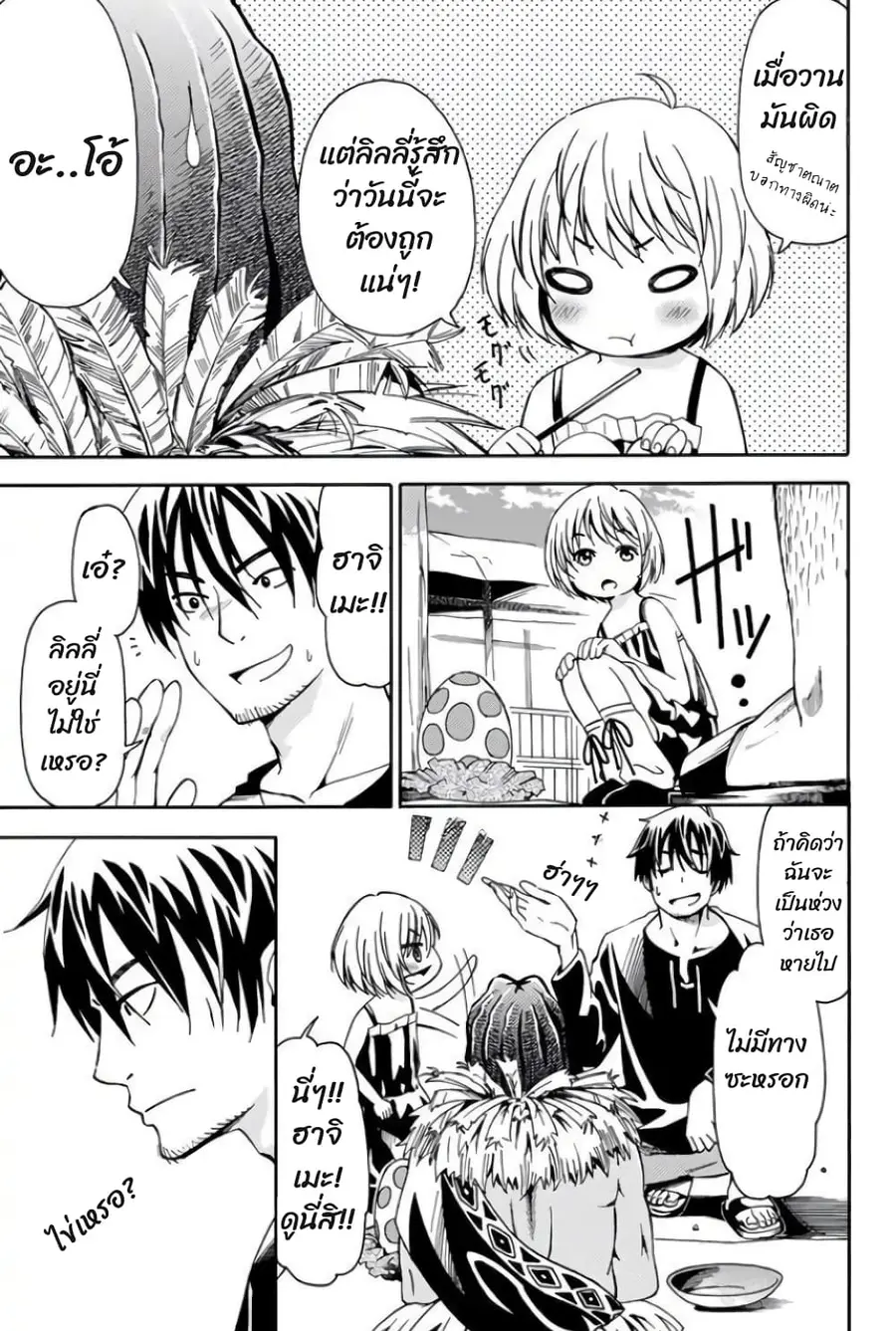 29-sai Hitorimi Chuuken Boukensha no Nichijou ตอนที่ 6.3 หน้า 1