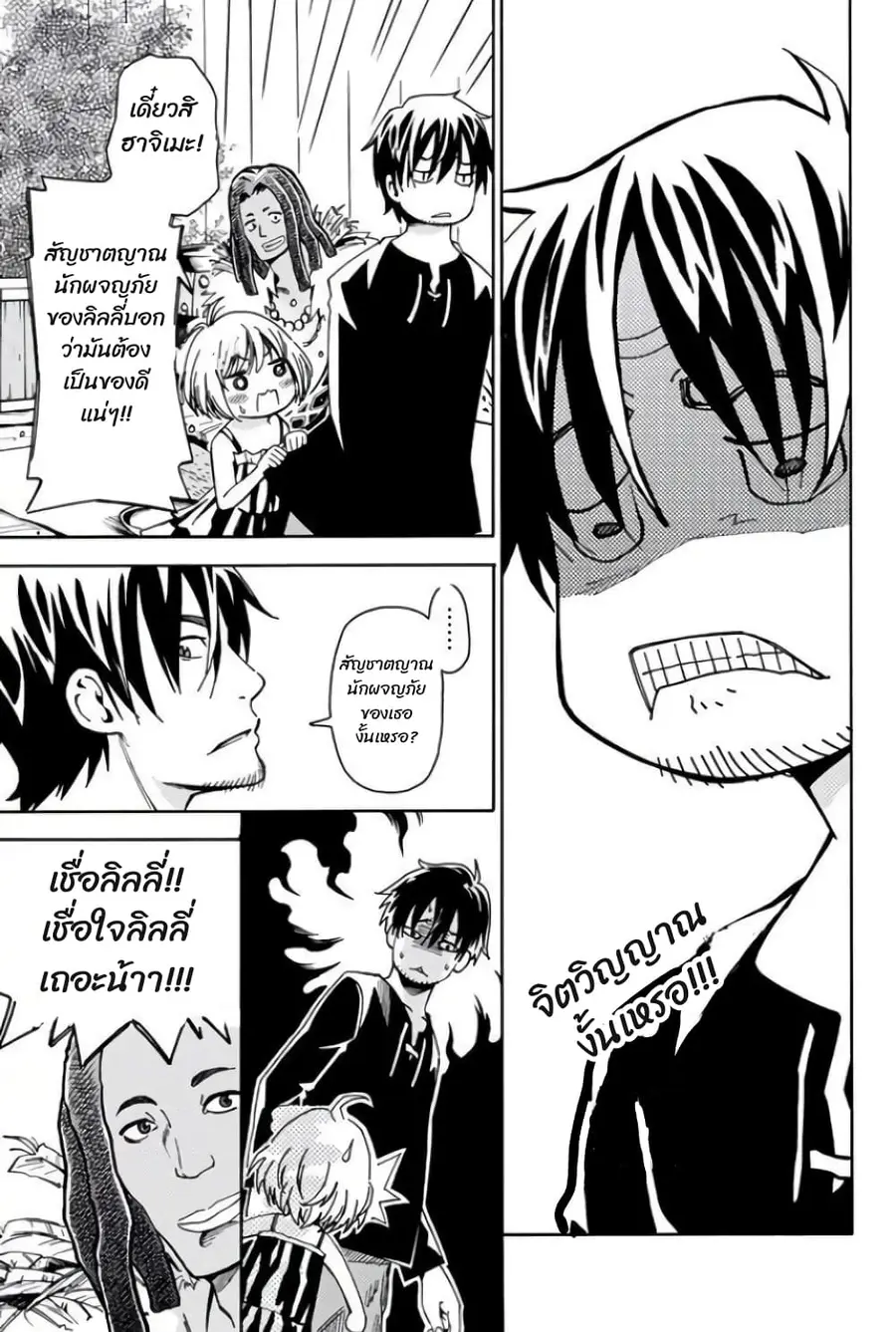 29-sai Hitorimi Chuuken Boukensha no Nichijou ตอนที่ 6.3 หน้า 3