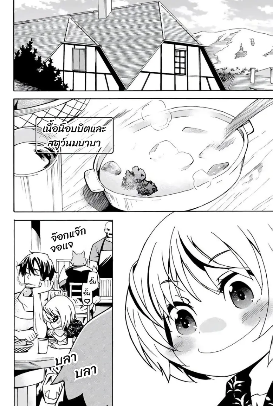 29-sai Hitorimi Chuuken Boukensha no Nichijou ตอนที่ 7.1 หน้า 2