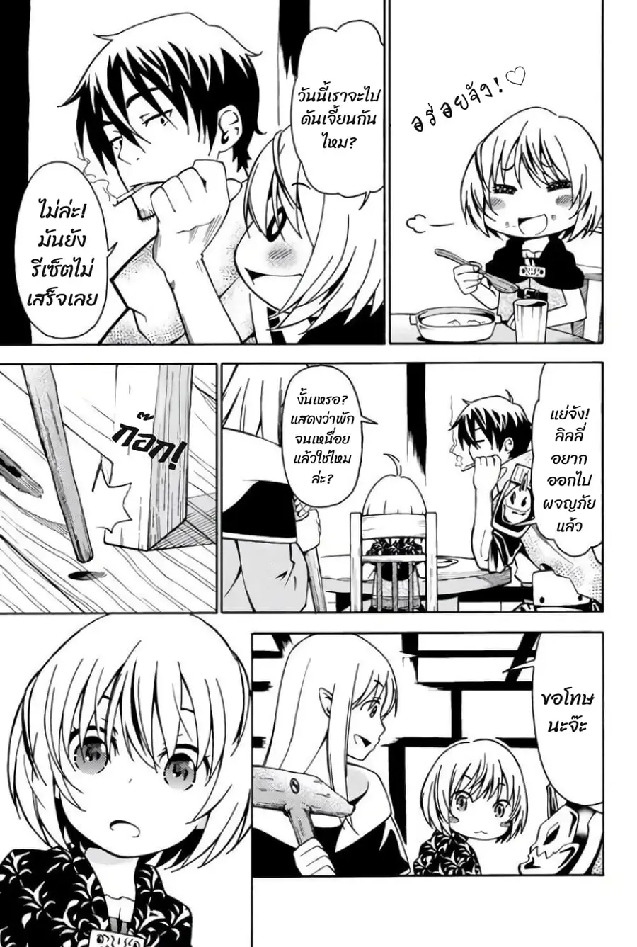 29-sai Hitorimi Chuuken Boukensha no Nichijou ตอนที่ 7.1 หน้า 3