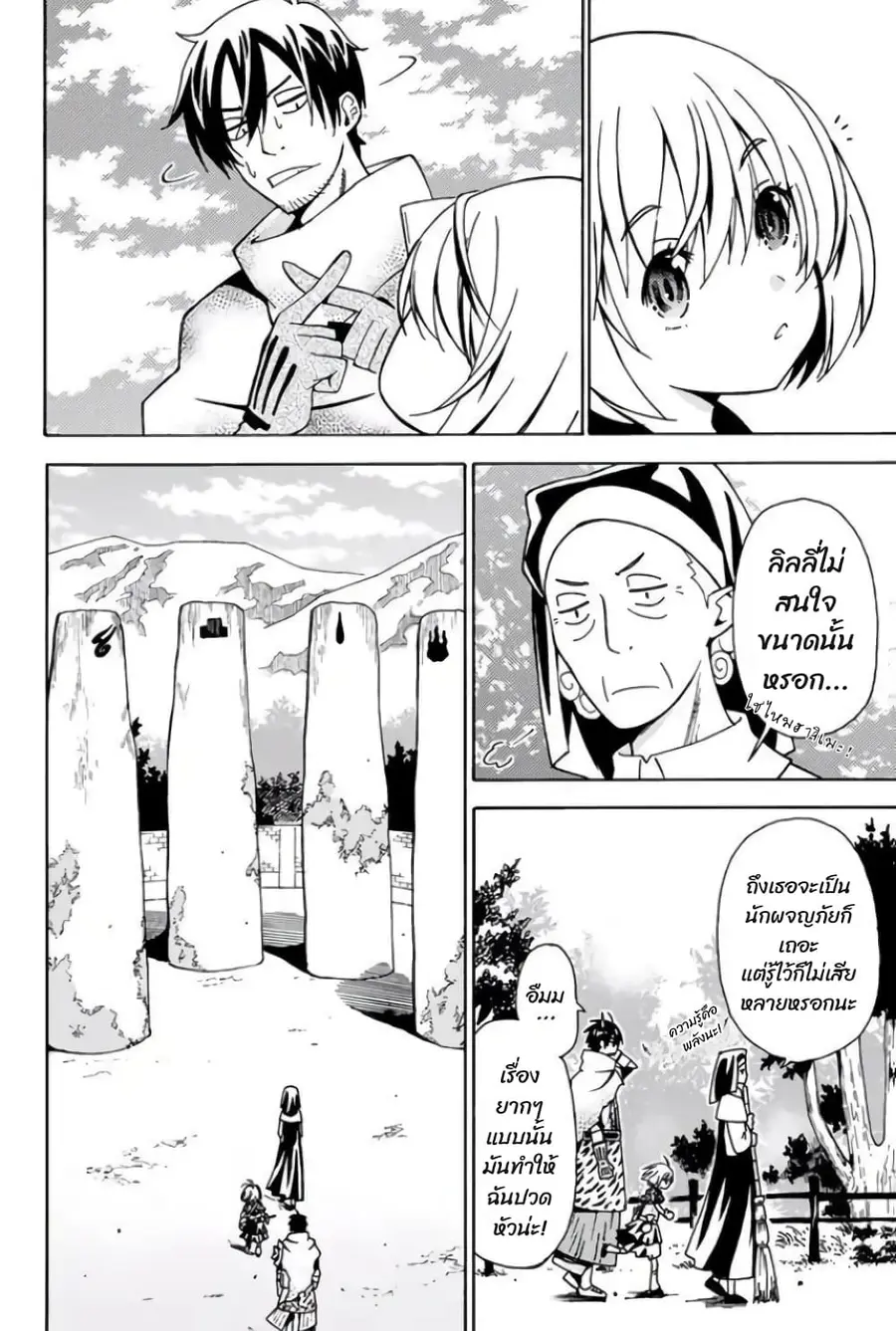 29-sai Hitorimi Chuuken Boukensha no Nichijou ตอนที่ 7.2 หน้า 1