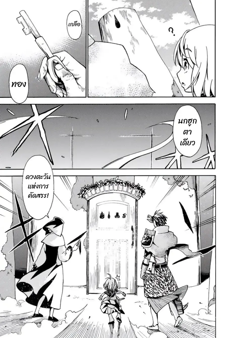 29-sai Hitorimi Chuuken Boukensha no Nichijou ตอนที่ 7.2 หน้า 2