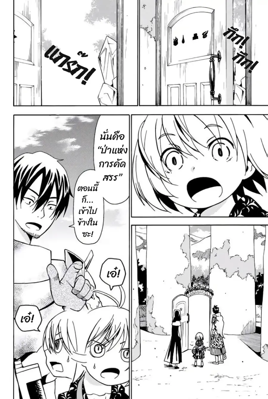 29-sai Hitorimi Chuuken Boukensha no Nichijou ตอนที่ 7.2 หน้า 3