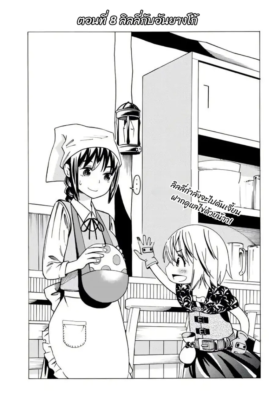 29-sai Hitorimi Chuuken Boukensha no Nichijou ตอนที่ 8.1 หน้า 1