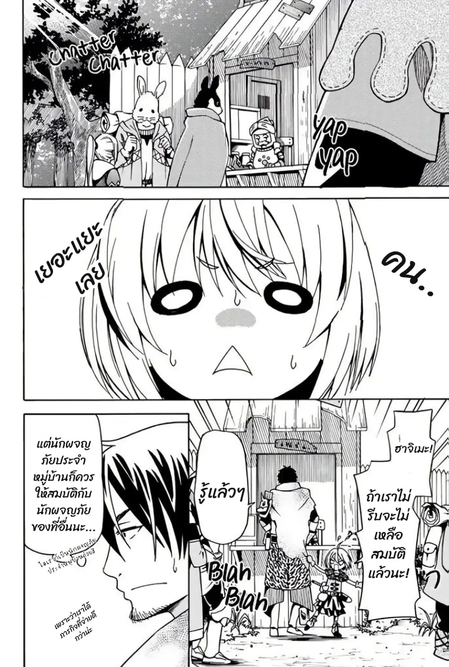 29-sai Hitorimi Chuuken Boukensha no Nichijou ตอนที่ 8.1 หน้า 2