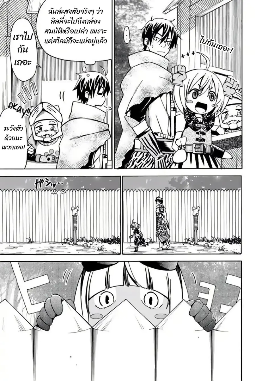 29-sai Hitorimi Chuuken Boukensha no Nichijou ตอนที่ 8.1 หน้า 3