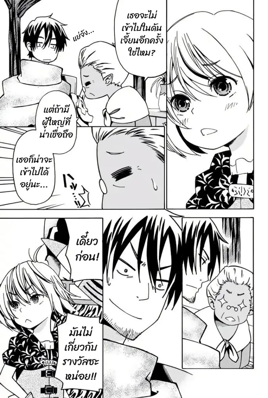 29-sai Hitorimi Chuuken Boukensha no Nichijou ตอนที่ 8.2 หน้า 1
