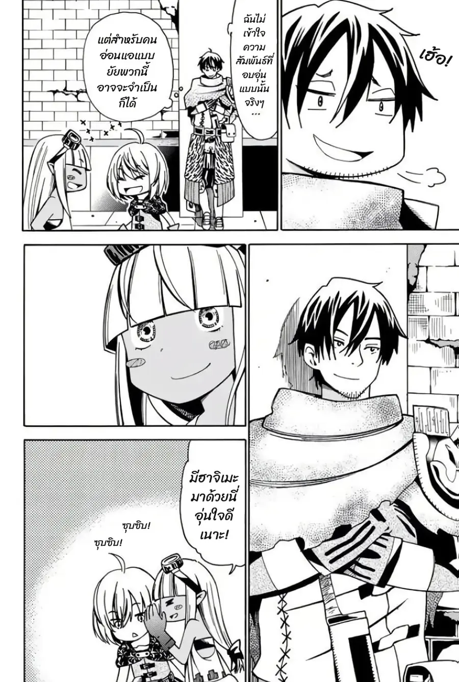 29-sai Hitorimi Chuuken Boukensha no Nichijou ตอนที่ 8.3 หน้า 3
