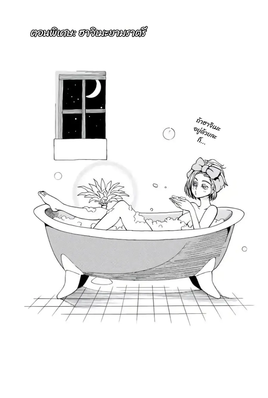 29-sai Hitorimi Chuuken Boukensha no Nichijou ตอนที่ 8.5 หน้า 1
