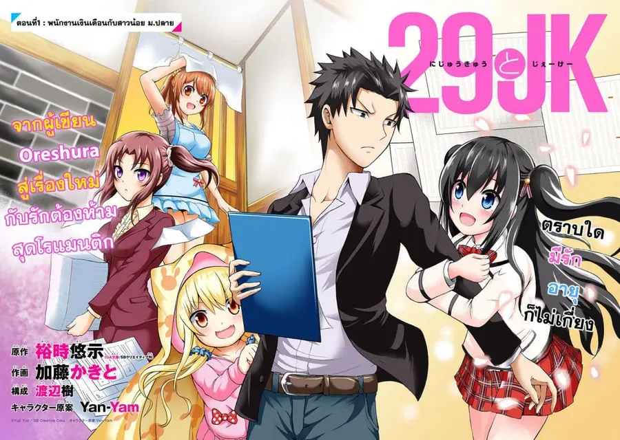 29 to JK ตอนที่ 1 หน้า 3
