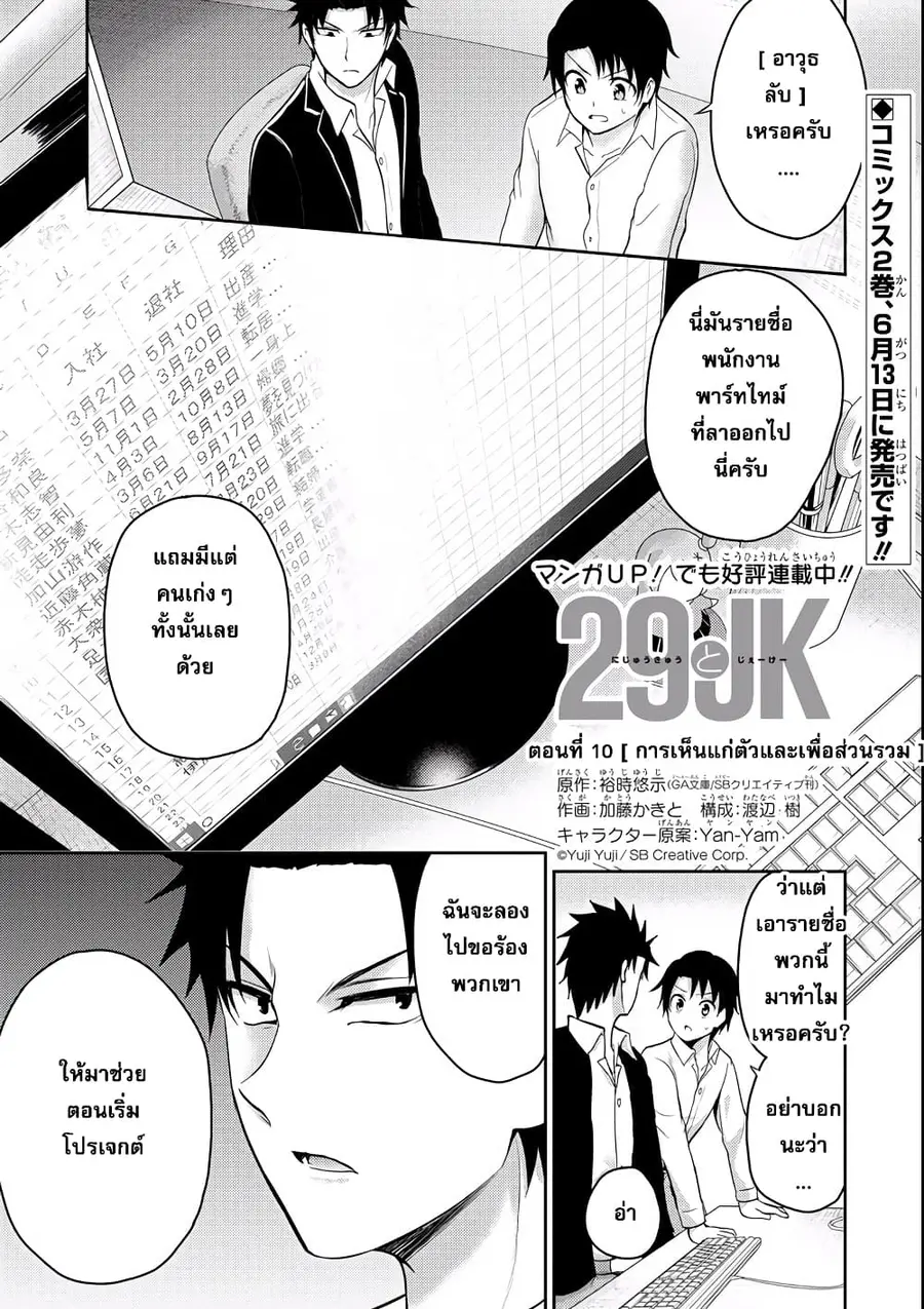 29 to JK ตอนที่ 10 หน้า 1