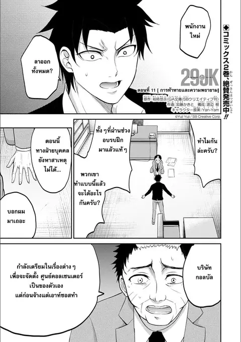 29 to JK ตอนที่ 11 หน้า 1