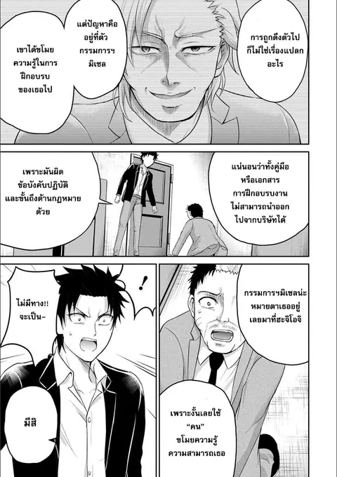 29 to JK ตอนที่ 11 หน้า 3