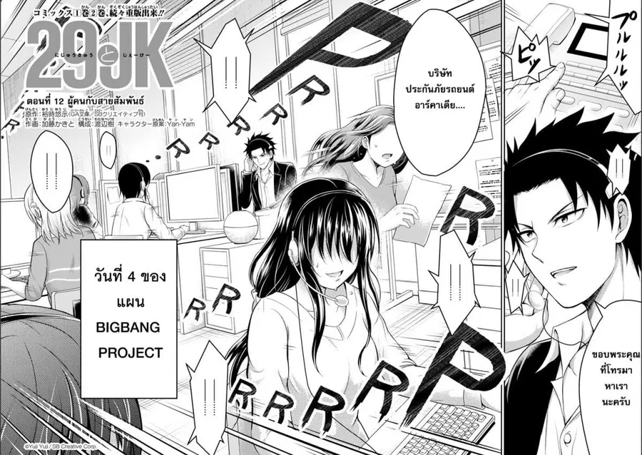 29 to JK ตอนที่ 12 หน้า 2