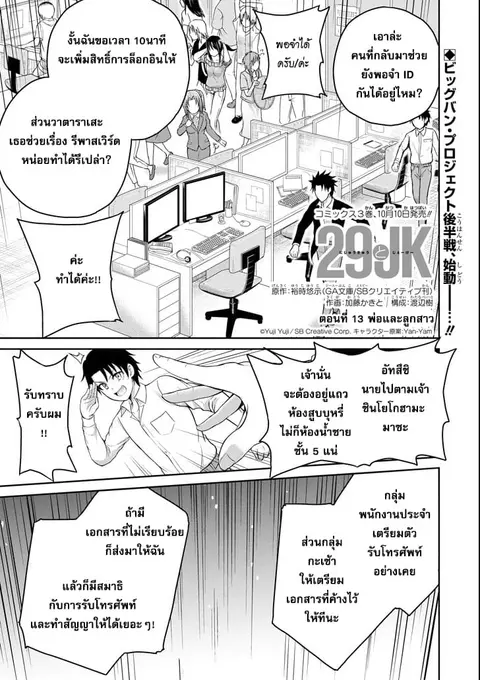 29 to JK ตอนที่ 13 หน้า 1