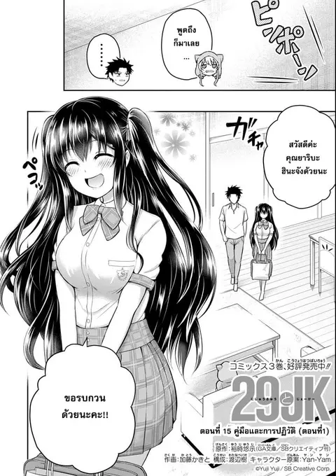 29 to JK ตอนที่ 15 หน้า 2