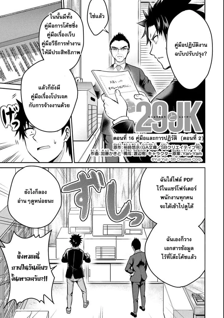 29 to JK ตอนที่ 16 หน้า 1