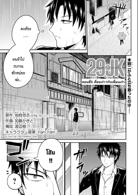 29 to JK ตอนที่ 3 หน้า 1