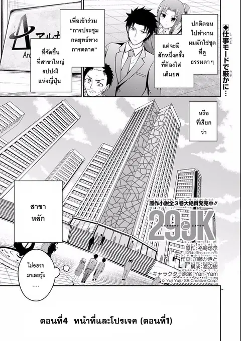 29 to JK ตอนที่ 4 หน้า 1