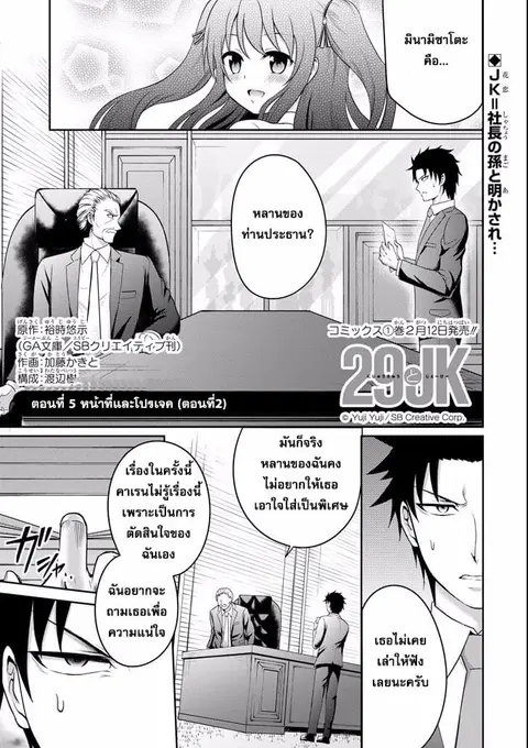 29 to JK ตอนที่ 5 หน้า 1