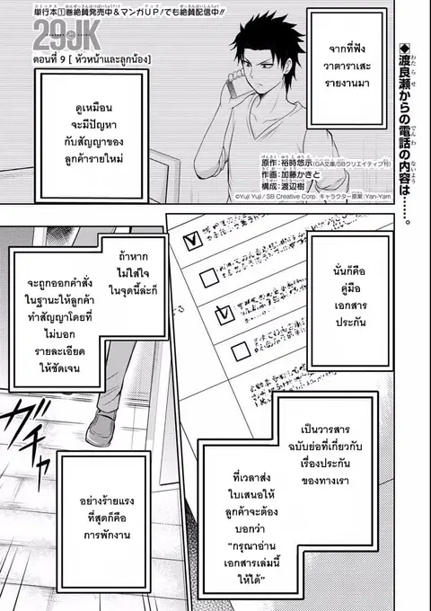 29 to JK ตอนที่ 9 หน้า 1