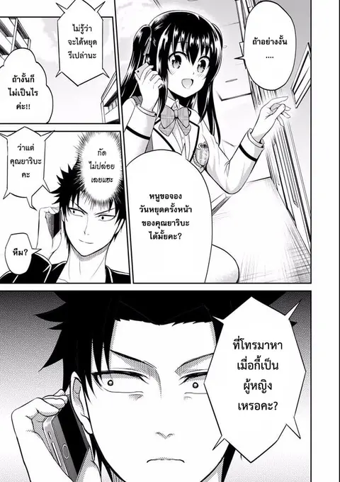 29 to JK ตอนที่ 9 หน้า 3