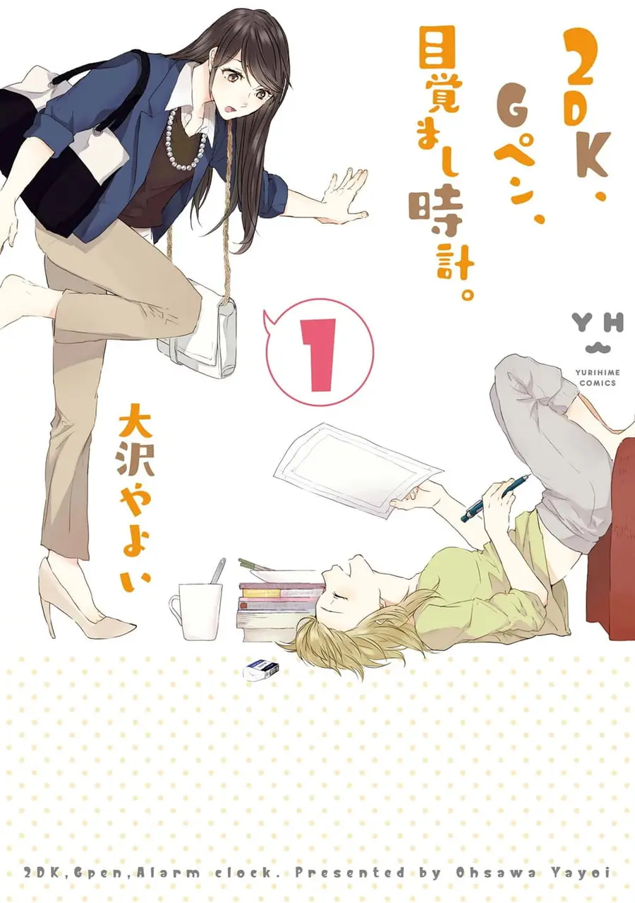 2DK, G Pen, Mezamashi Tokei ตอนที่ 1 หน้า 1