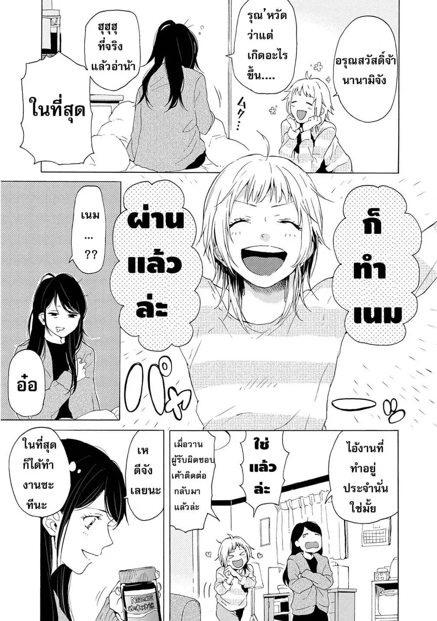 2DK, G Pen, Mezamashi Tokei ตอนที่ 2 หน้า 3