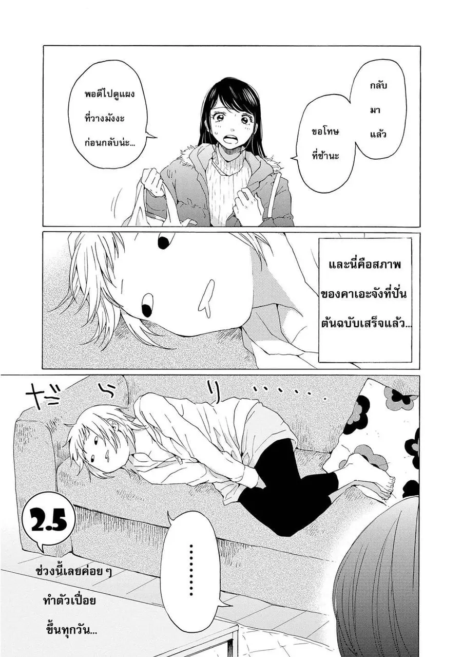2DK, G Pen, Mezamashi Tokei ตอนที่ 2.5 หน้า 1