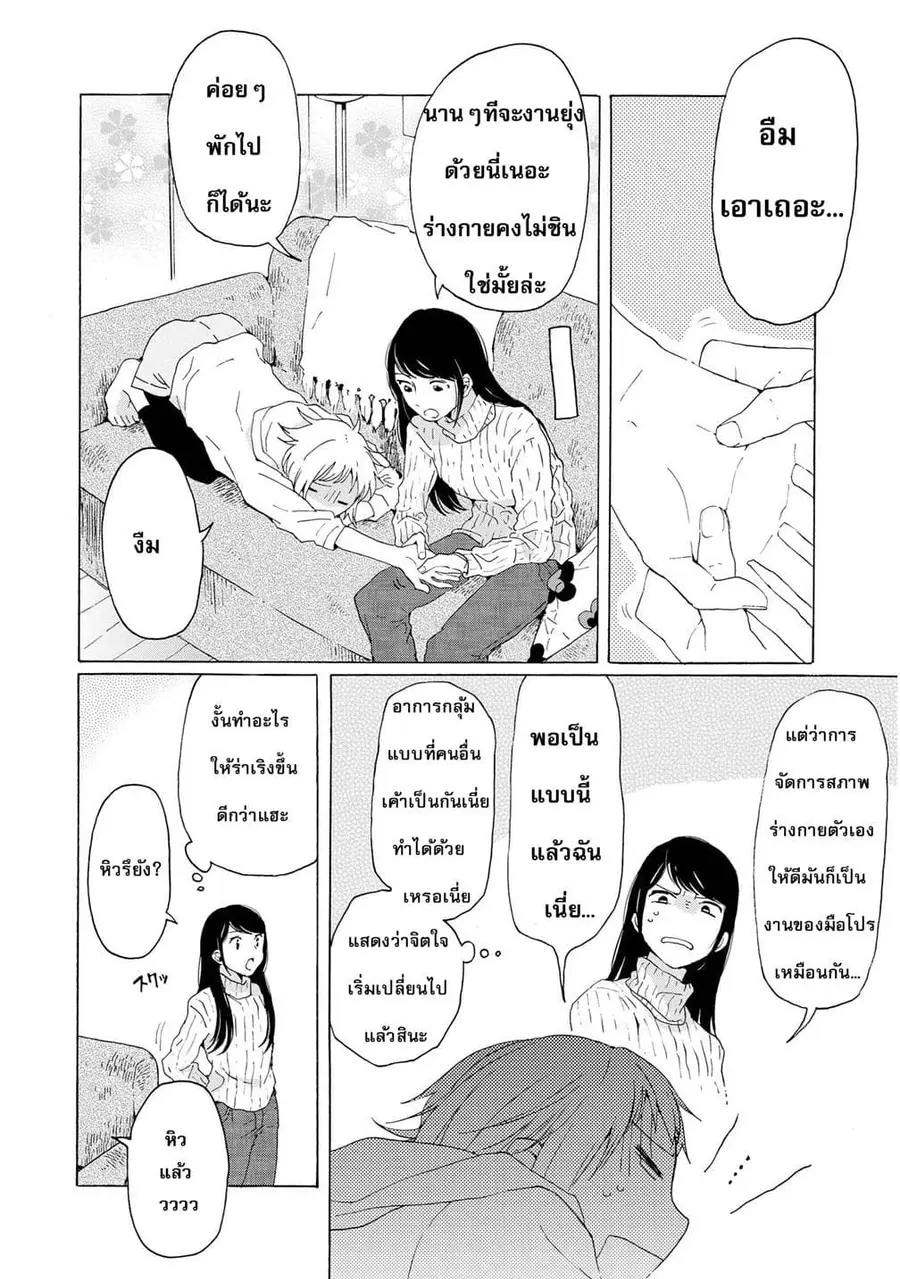 2DK, G Pen, Mezamashi Tokei ตอนที่ 2.5 หน้า 2