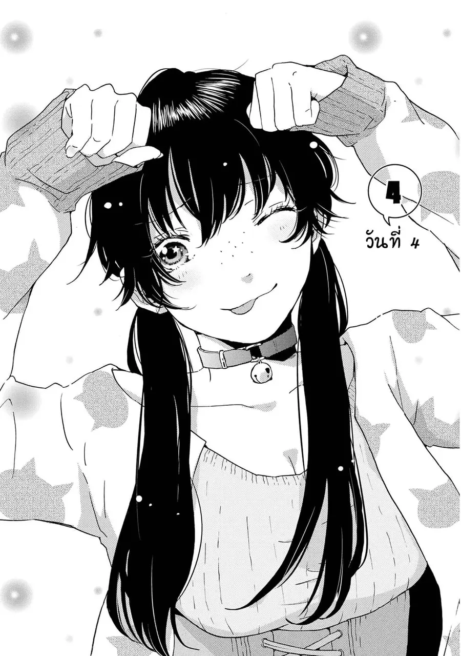 2DK, G Pen, Mezamashi Tokei ตอนที่ 4 หน้า 2