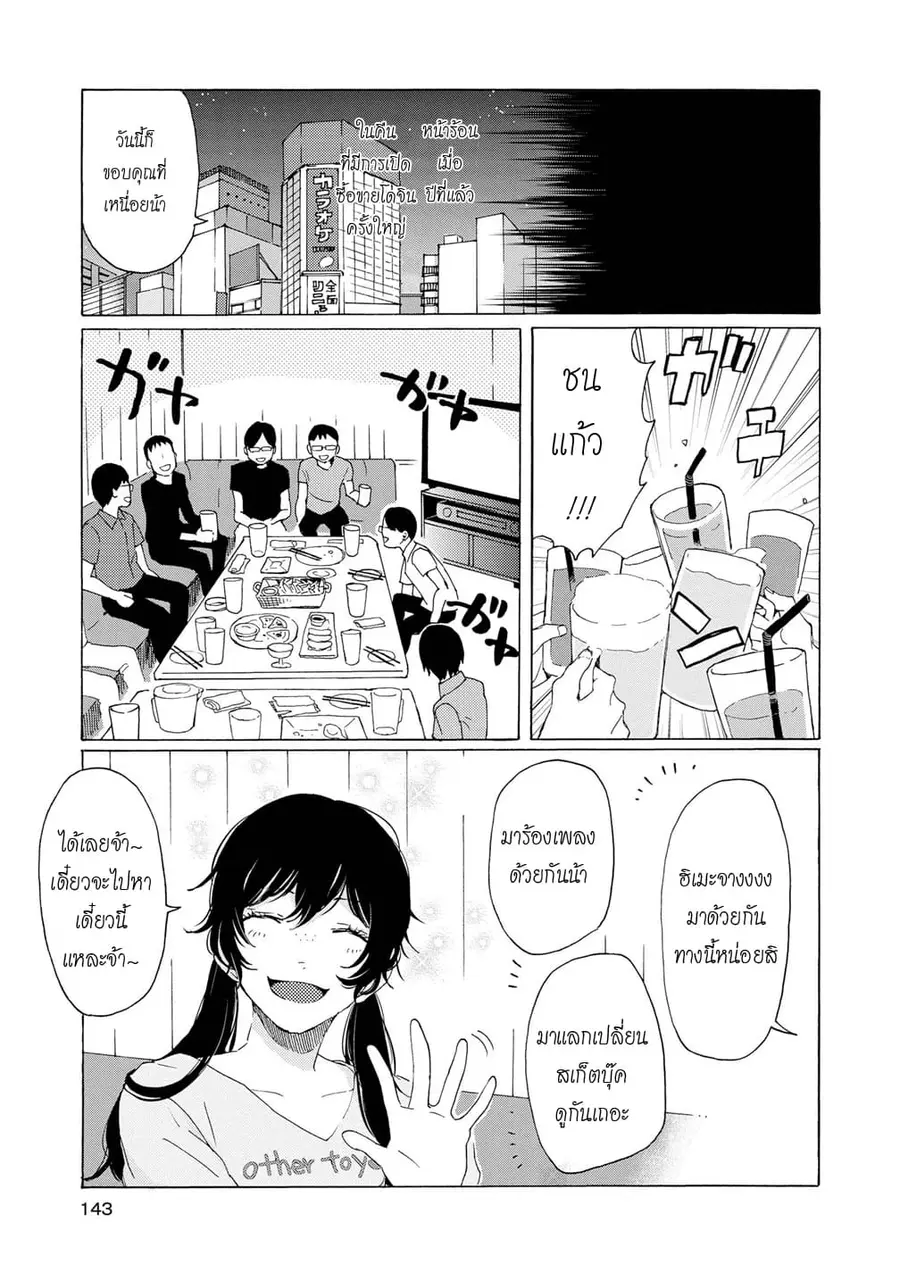 2DK, G Pen, Mezamashi Tokei ตอนที่ 4 หน้า 3