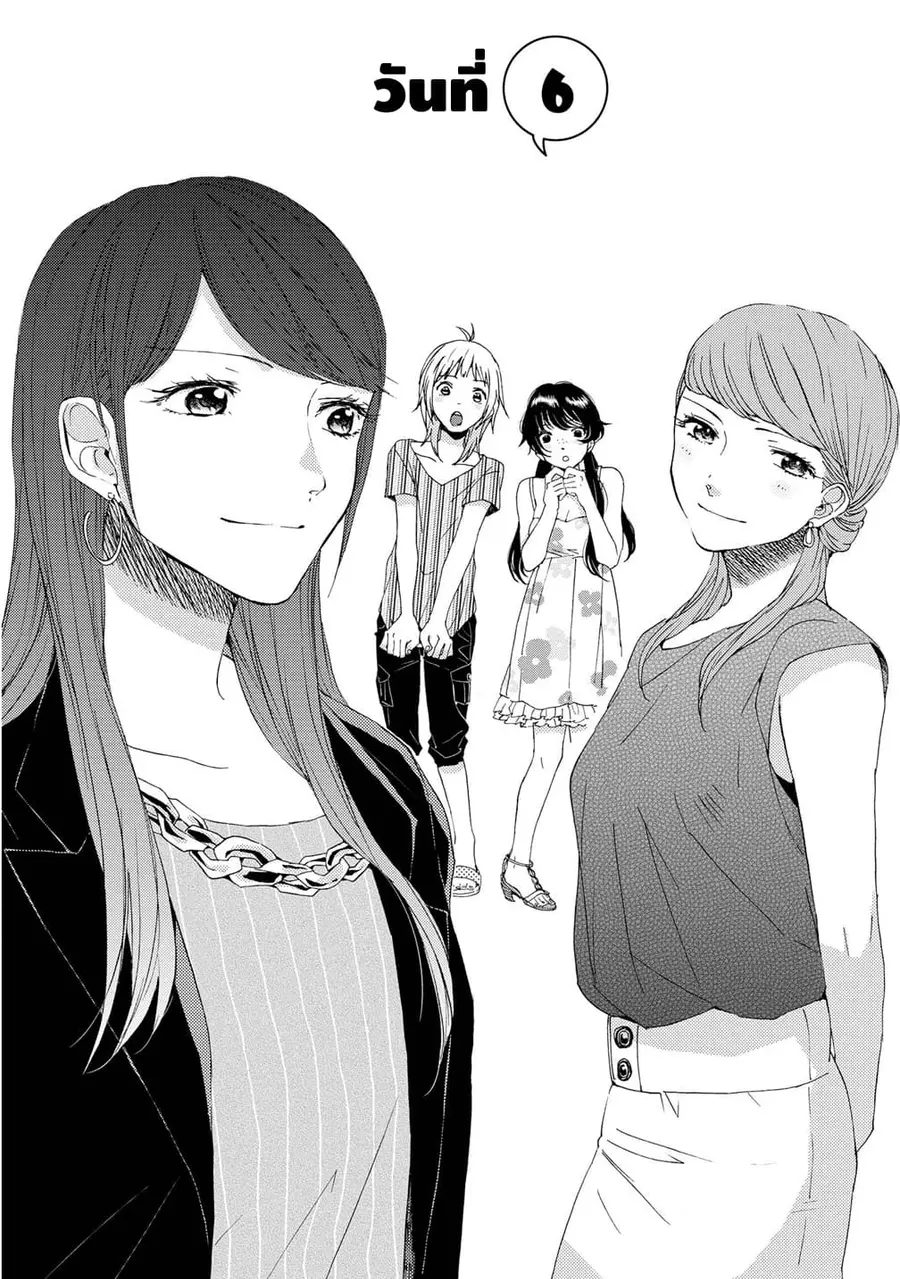 2DK, G Pen, Mezamashi Tokei ตอนที่ 6 หน้า 1