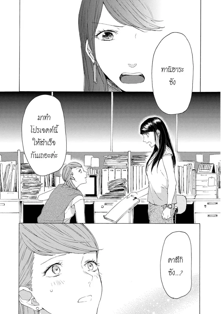 2DK, G Pen, Mezamashi Tokei ตอนที่ 6 หน้า 2