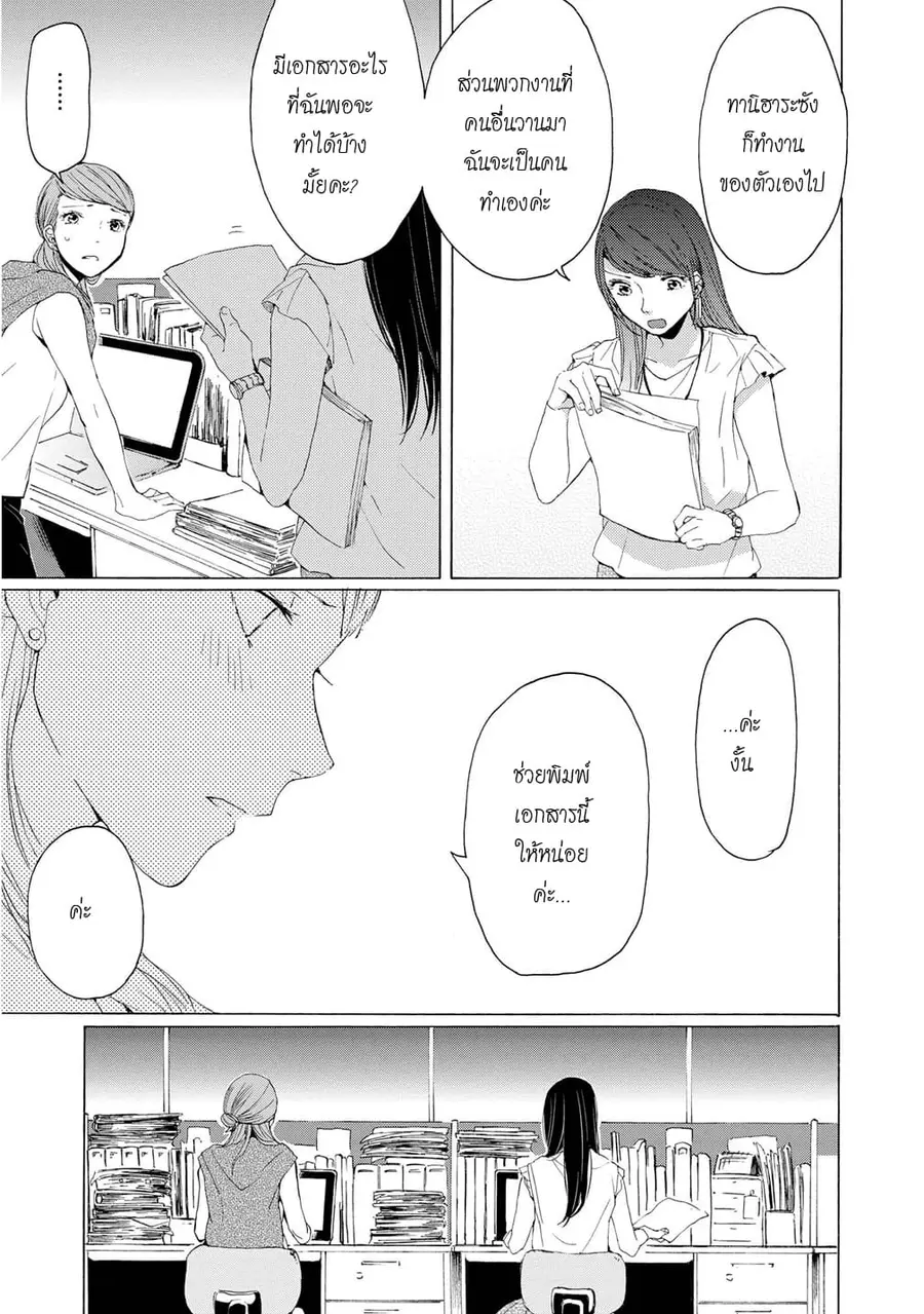 2DK, G Pen, Mezamashi Tokei ตอนที่ 6 หน้า 3