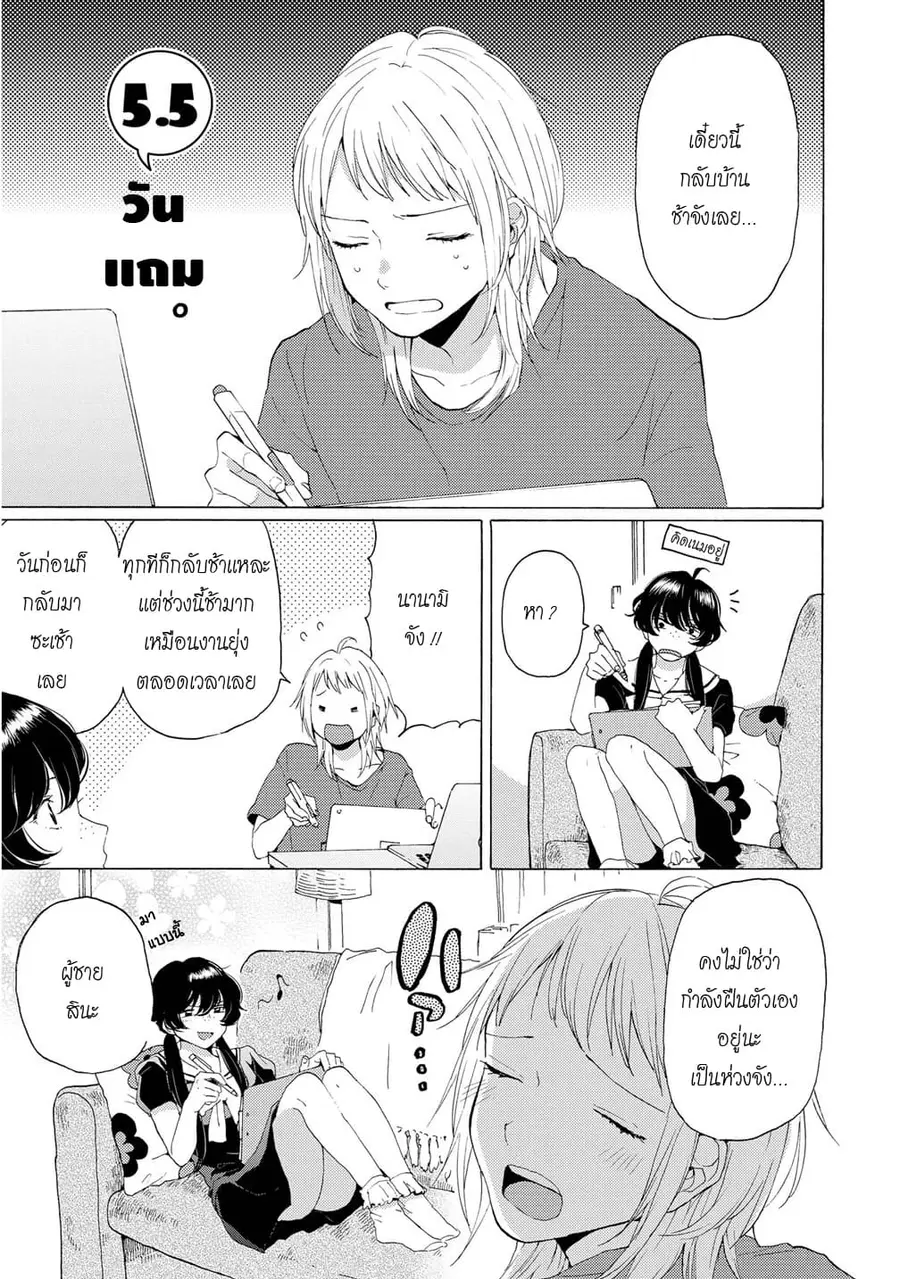 2DK, G Pen, Mezamashi Tokei ตอนที่ 7.5 หน้า 1