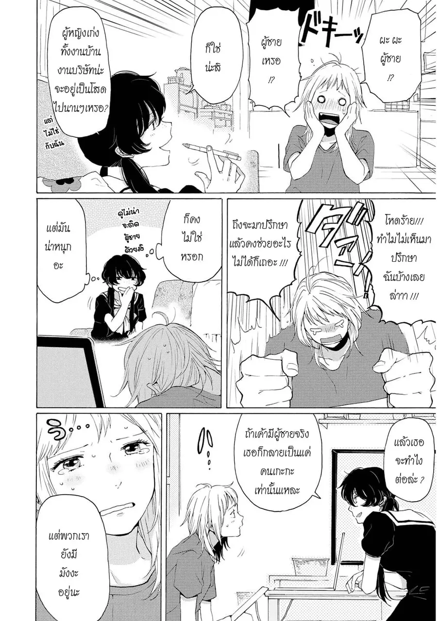 2DK, G Pen, Mezamashi Tokei ตอนที่ 7.5 หน้า 2