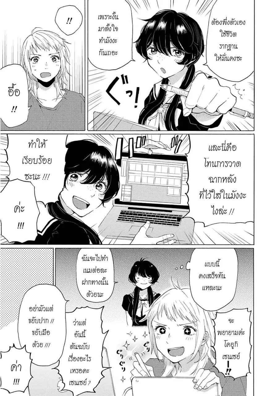 2DK, G Pen, Mezamashi Tokei ตอนที่ 7.5 หน้า 3